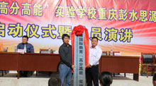 重慶市彭水縣思源學(xué)校
